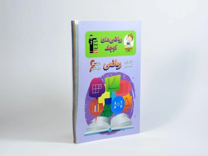کتاب ریاضیدان کوچک ششم [6] دبستان قلم چی - 1