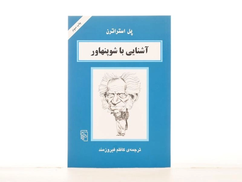 کتاب آشنایی با شوپنهاور | پل استراترن - 2