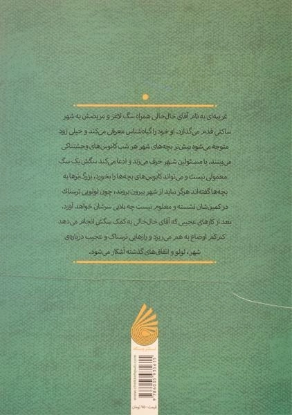 کتاب لولو شب ها گریه می کند - چکه - 1