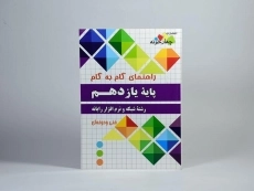 کتاب گام به گام شبکه و نرم افزار رایانه یازدهم [11] چهارخونه - 2