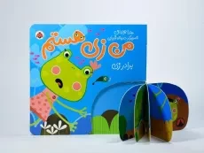 کتاب من زی هستم (برادر زی) - 4