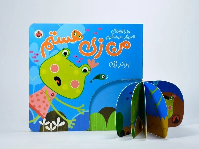 کتاب من زی هستم (برادر زی) - 4