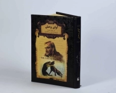 کتاب آوای وحش