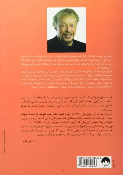 کتاب کفش باز | فیل نایت - 1