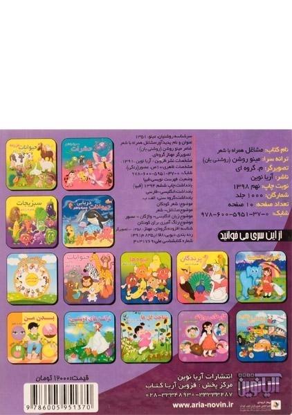 کتاب مشاغل همراه با شعر - 1