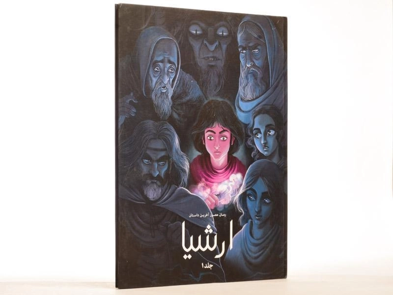 کتاب ارشیا 1 - 3