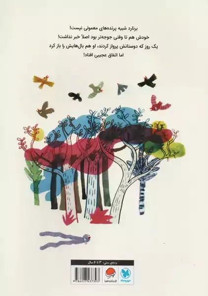 کتاب جوجه بغلی - 1