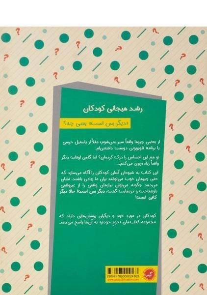 کتاب دیگر بس است یعنی چه؟ (مجموعه کتاب های خود خودم 2) - 1