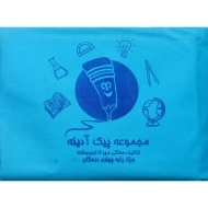 پیک آدینه چهارم دبستان سرمشق