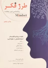 کتاب طرز فکر | کارول اس دویک