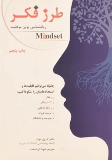 کتاب طرز فکر | کارول اس دویک