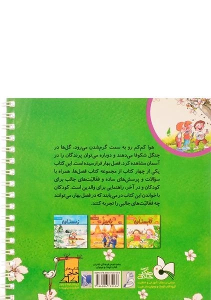 کتاب بهار (فصل ها) - 1