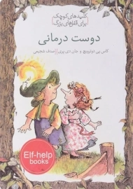 کتاب دوست درمانی