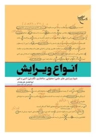 کتاب انواع ویرایش | ابوالفضل طریقه دار