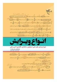 کتاب انواع ویرایش | ابوالفضل طریقه دار