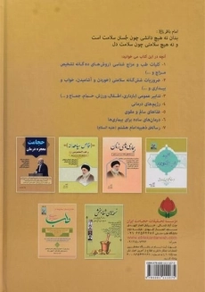 کتاب طب سنتی اسلامی - مهدی برزو - 1