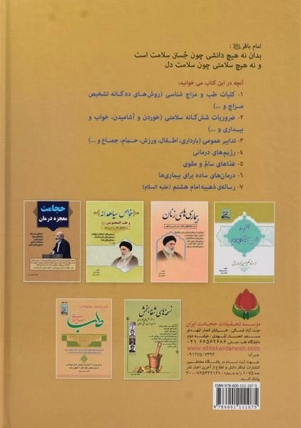 کتاب طب سنتی اسلامی - مهدی برزو - 1