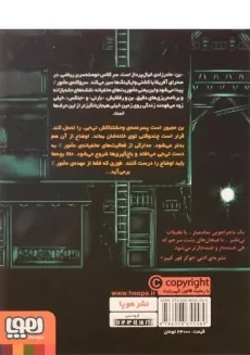 کتاب مامور Z و موزهای قاتل (مامور Z 4) - 1