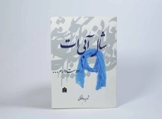 کتاب شال آبی ات را دوست دارم - 2