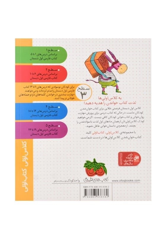 کتاب جناب خر و سه فسقلش (کلاس اولی، کتاب اولی) - 1