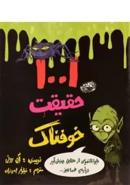 کتاب 1001 حقیقت خوفناک