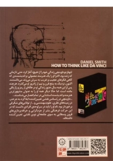 کتاب چطور مثل داوینچی فکر کنیم - 1