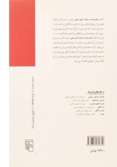 کتاب فلسفه به مثابه علم متقن | ادموند هوسرل - 1