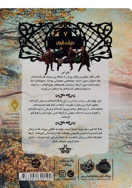 کتاب نجات ارداس 7 (درخت ابدی) - 1