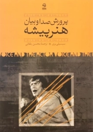 کتاب پرورش صدا و بیان هنرپیشه