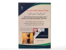 کتاب مجموعه آزمون های سردفتری اسناد رسمی - آراه - 3