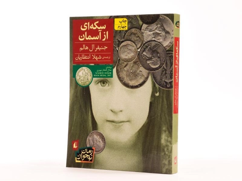 کتاب سکه ای از آسمان - افق - 2
