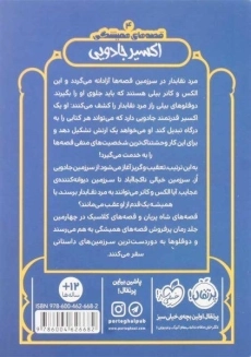 کتاب اکسیر جادویی (قصه های همیشگی 4) - 1