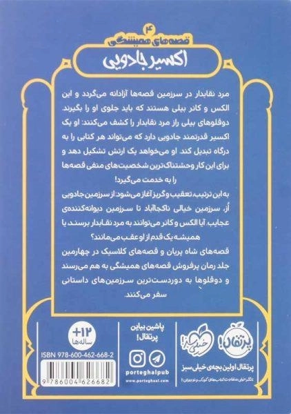 کتاب اکسیر جادویی (قصه های همیشگی 4) - 1