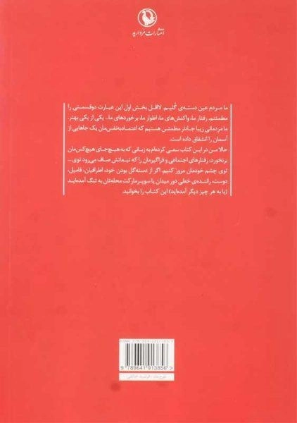 کتاب چه قدر خوبیم ما! | ابراهیم رها - 1