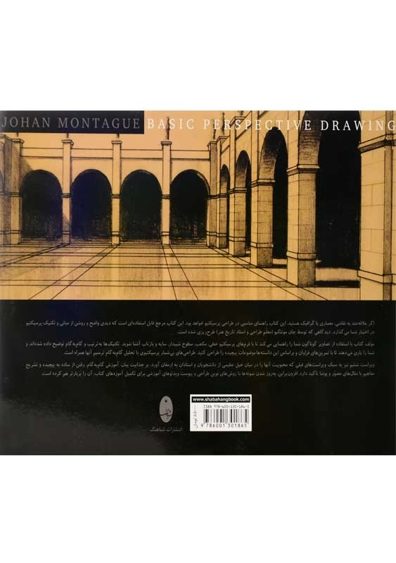 کتاب مبانی طراحی پرسپکتیو | جان مونتگیو - 1