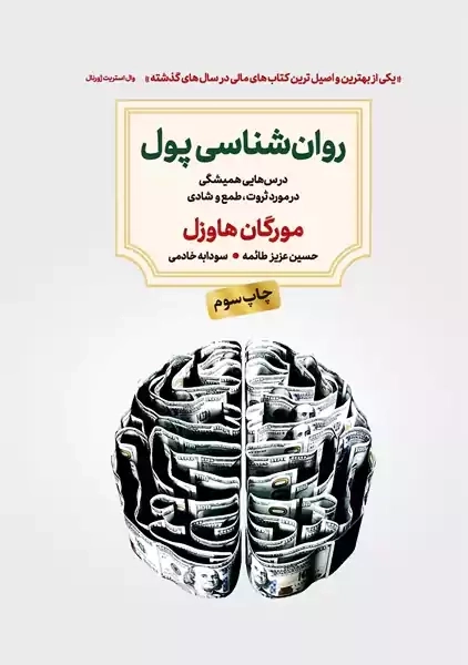 کتاب روان شناسی پول