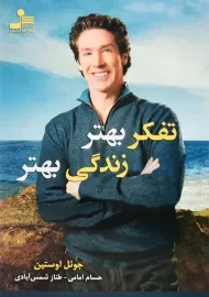 کتاب تفکر بهتر زندگی بهتر