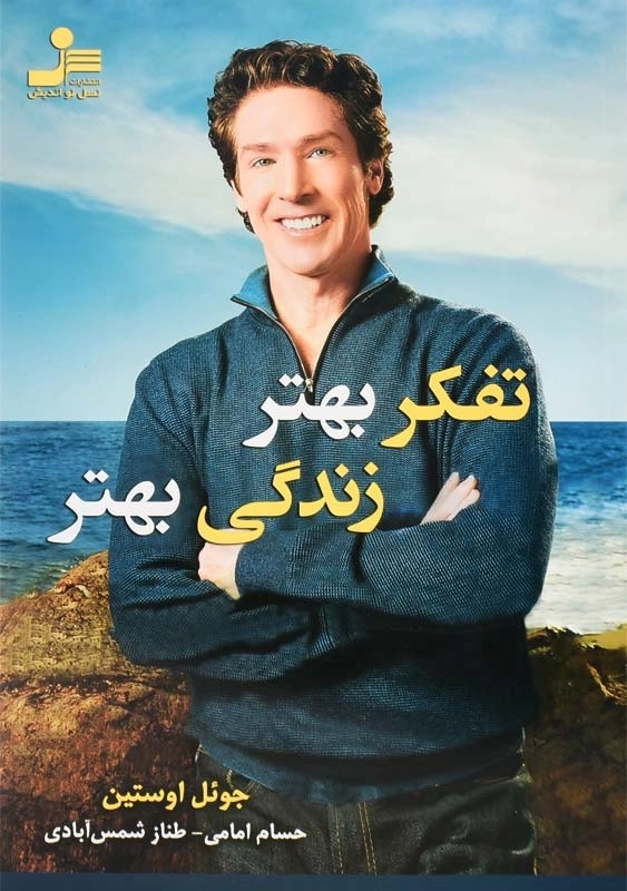 کتاب تفکر بهتر زندگی بهتر