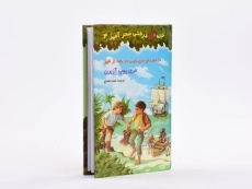 کتاب خانه درختی سحر آمیز 4 (دزدهای دریایی در بعد از ظهر) - 2