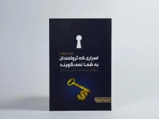 کتاب اسراری که ثروتمندان به شما نمی گویند - 3