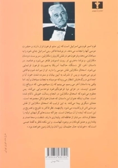 کتاب برخیز ای موسی | ویلیام فاکنر - 1