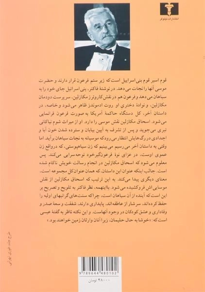 کتاب برخیز ای موسی | ویلیام فاکنر - 1