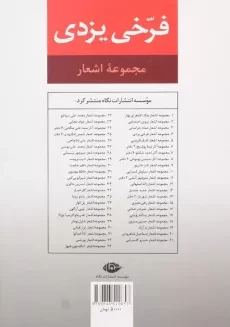 کتاب مجموعه اشعار فرخی یزدی انتشارات نگاه - 1