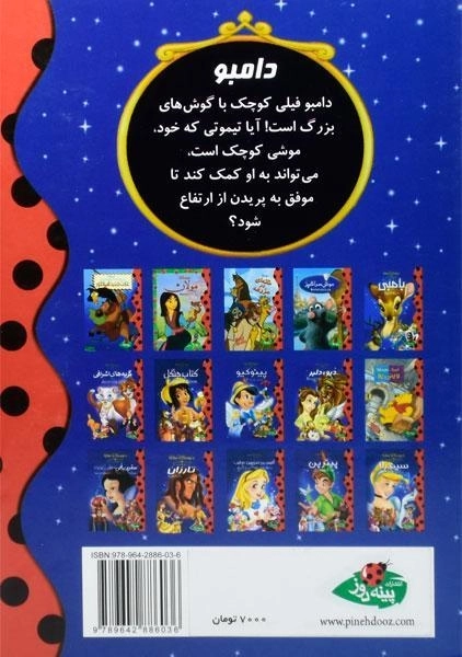 کتاب دامبو - پینه دوز - 1