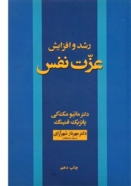 کتاب رشد و افزایش عزت نفس