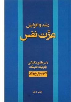 کتاب رشد و افزایش عزت نفس