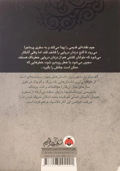 کتاب جزیره ی گنج - شهر قلم - 1