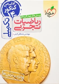 کتاب تست ریاضیات تجربی تکمیلی خیلی سبز - 1