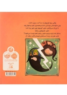 کتاب بیلو سبیلو و بچه ریشو - 1