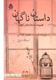 کتاب داستان ناگهان